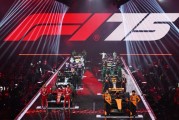 奇异果体育-F1举行75周年启动大会获成功 凸显满满“求生欲”